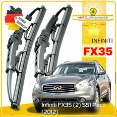 Дворники Infiniti FX35 (2) S51 Инфинити ФХ35 рест. 2012 Щетки стеклоочистителя каркасные автомобильные к-т 2шт, 600мм-480мм Sufix