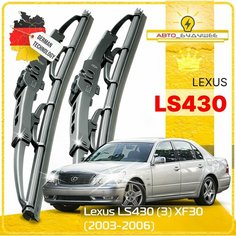 Дворники Lexus LS430 (3) XF30 Лексус ЛС430 ХФ30 рест. 2003 2004 2005 2006 Щетки стеклоочистителя каркасные автомобильные 600мм-400мм к-т 2шт. Sufix