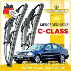 Дворники Mercedes-Benz C-Class (2) W203 Мерседес С-класс седан 2000 2001 2002 2003 2004 Щетки стеклоочистителя каркасные автомобильные 600мм-550мм к-т 2шт. Sufix