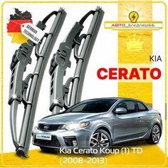 Дворники Kia Cerato Koup (1) TD Киа Церапо Коуп ТД 2008 2009 2010 2011 2012 2013 Щетки стеклоочистителя каркасные автомобильные к-т 2шт, 600мм-500мм Sufix