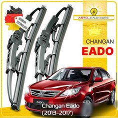 Дворники Changan Eado Чанган Еадо 2013 2014 2015 2016 2017 Щетки стеклоочистителя каркасные автомобильные 650мм-430мм к-т 2шт. Sufix