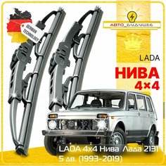Дворники LADA 4x4 Нива Лада 2131 5 дв.1993-2010 2011 2012 2013 2014 2015 2016 2017 2018 2019 Щетки стеклоочистителя каркасные автомобильные 350мм-350мм к-т 2 шт. Sufix