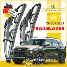 Дворники Chevrolet TrailBlazer (3) Шевроле Трейл Блейзер 2019 2020 2021 2022 Щетки стеклоочистителя каркасные автомобильные к-т 2шт, 550мм-550мм Sufix
