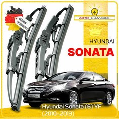 Дворники Hyundai Sonata (6) YF Хендай Соната УФ 2010 2011 2012 2013 Щетки стеклоочистителя каркасные автомобильные к-т 2шт, 650мм-450мм Sufix
