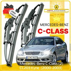 Дворники Mercedes-Benz C-Class (2) CL203 Мерседес С-класс купе 2000 2001 2002 2003 2004 Щетки стеклоочистителя каркасные автомобильные 600мм-550мм к-т 2шт. Sufix
