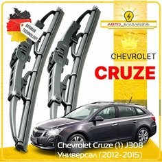 Дворники Chevrolet Cruze (1) J308 Шевроле КруЗ Джей300 универсал рест. 2012 2013 2014 2015 Щетки стеклоочистителя каркасные автомобильные к-т 2шт, 600мм-450мм Sufix