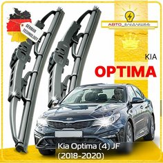 Дворники Kia Optima (4) JF Киа Оптима рест. 2018 2019 2020 Щетки стеклоочистителя каркасные автомобильные к-т 2шт, 650мм-450мм Sufix