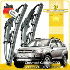 Дворники Chevrolet Captiva C100 Шевроле Каптива С100 2006 2007 2008 2009 2010 2011 Щетки стеклоочистителя каркасные автомобильные к-т 2шт, 600мм-400мм Sufix