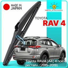 Дворник задний Toyota RAV4 (A4) 4 поколение рестайлинг / Тойота РАВ4 (A4) 4 поколение 2015 / 2016 / 2017 / 2018 / 2019 Щетка стеклоочистителя задняя, 250мм Lyn Xauto