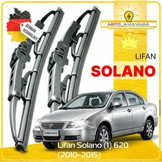 Дворники Lifan Solano (1) 620 Лифан Солано 2010 2011 2012 2013 2014 2015 Щетки стеклоочистителя каркасные автомобильные 600мм-400мм к-т 2шт. Sufix
