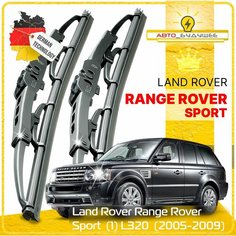 Дворники Land Rover Range Rover Sport (1) L320 Ленд Ровер Рендж Ровер Спорт Л320 2005 2006 2007 2008 2009 Щетки стеклоочистителя каркасные автомобильные 550мм-530мм к-т 2шт. Sufix