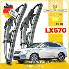 Дворники Lexus RX350 (3) AL10 Лексус РХ350 АЛ10 рест. 2012 2013 2014 2015 Щетки стеклоочистителя каркасные автомобильные 650мм-550мм к-т 2шт. Sufix