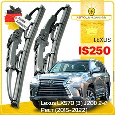 Дворники Lexus LX570 (3) J200 Лексус ЛХ570 200 2-й рест 2015 2016 2017 2018 2019 2020 2021 2022 Щетки стеклоочистителя каркасные автомобильные 600мм-530мм к-т 2шт. Sufix