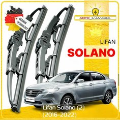 Дворники Lifan Solano (2) Лифан Солано 2016 2017 2018 2019 2020 2021 2022 Щетки стеклоочистителя каркасные автомобильные 600мм-400мм к-т 2шт. Sufix