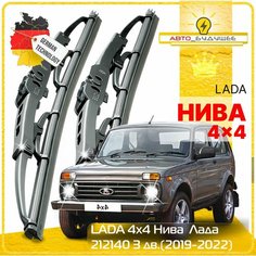 Дворники LADA 4x4 Нива Лада 212140 3 дв. рест. 2019 2020 2021 2022 Щетки стеклоочистителя каркасные автомобильные 350мм-350мм к-т 2шт Sufix