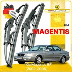 Дворники Kia Magentis EF Киа Магентис ЕФ рест. 2002 2003 2004 2005 2006 Щетки стеклоочистителя каркасные автомобильные к-т 2шт, 550мм-500мм Sufix