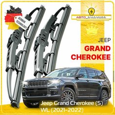 Дворники Jeep Grand Cherokee (5) WL Джип Гранд Чероки 2021 2022 Щетки стеклоочистителя каркасные автомобильные 550мм-450мм к-т 2шт. Sufix