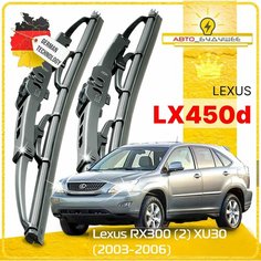 Дворники Lexus RX300 (2) XU30 Лексус РХ300 ХУ30 2003 2004 2005 2006 Щетки стеклоочистителя каркасные 650мм-550мм к-т 2шт. Sufix