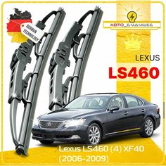 Дворники Lexus LS460 (4) XF40 Лексус лс460 ХФ40 2006 2007 2008 2009 Щетки стеклоочистителя каркасные автомобильные 600мм-400мм к-т 2шт. Sufix
