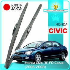 Дворники Honda Civic (8) FD Хонда Цивик ФД седан 2005 2006 2007 2008 Щетки стеклоочистителя гибридные автомобильные /япония к-т 2шт, 700мм-600мм Lyn Xauto