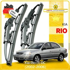 Дворники Kia Rio (1) DC Киа Рио седан рест. 2002 2003 2004 2005 Щетки стеклоочистителя каркасные автомобильные 530мм-450мм к-т 2 шт. Sufix