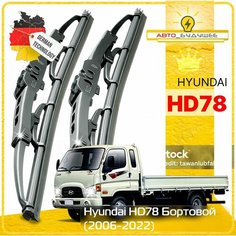 Дворники Hyundai HD78 Хендай XД78 бортовой 2006-2016 2017 2018 2019 2020 2021 2022 Щетки стеклоочистителя каркасные автомобильные 530мм-480мм к-т 2шт. Sufix