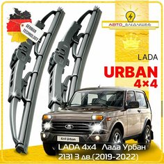 Дворники LADA 4x4 Urban Лада Урбан 2131 3 дв. рест. 2019 2020 2021 Щетки стеклоочистителя каркасные автомобильные 350мм-350мм к-т 2 шт Sufix