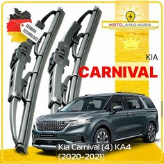 Дворники Kia Carnival (4) KA4 Киа Карнивал КА4 2020 2021 2022 Щетки стеклоочистителя каркасные автомобильные к-т 2шт, 650мм-500мм Sufix