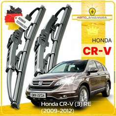 Дворники Honda CR-V (3) RE Хонда ЦР-В РЕ рест. 2009 2010 2011 2012 Щетки стеклоочистителя каркасные автомобильные к-т 2шт, 650мм-400мм Sufix
