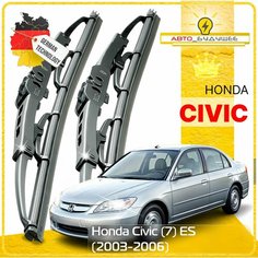 Дворники Honda Civic (7) ES Хонда Цивик Ес седан рест. 2003 2004 2005 2006 Щетки стеклоочистителя каркасные автомобильные к-т 2шт, 600мм-400мм Sufix