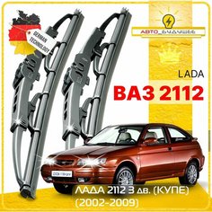 Дворники LADA ВАЗ Лада 2112 3 дв. 2002 2003 2004 2005 2006 2007 2008 2009 Щетки стеклоочистителя каркасные автомобильные 500мм-500мм к-т 2 шт. Sufix