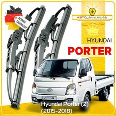 Дворники Hyundai Porter (2) Хендай Портер 2015 2016 2017 2018 Щетки стеклоочистителя каркасные автомобильные 450мм-450мм к-т 2 шт. Sufix