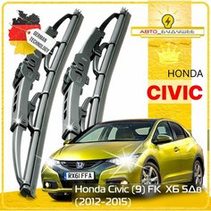 Дворники Honda Civic (9) FK Хонда Цивик ФК хэтчбек 5 дв. 2012 2013 2014 2015 Щетки стеклоочистителя каркасные автомобильные к-т 2шт, 650мм-450мм Sufix