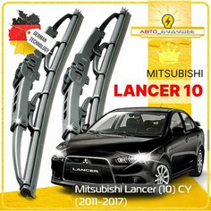Дворники Mitsubishi Lancer (10) CY Митсубиси Лансер СУ седан рест. 2011 2012 2013 2014 2015 2016 Щетки стеклоочистителя каркасные автомобильные 600мм-400мм к-т 2шт. Sufix