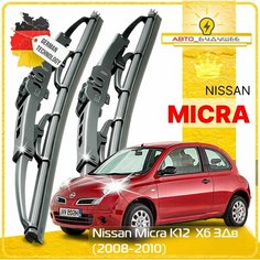 Дворники Nissan Micra K12 Ниссан Микра К12 хэтчбек 3 дв. 2-й рест. 2007 2008 2009 2010 Щетки стеклоочистителя каркасные автомобильные 530мм-450мм к-т 2 шт. Sufix