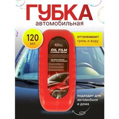 Губка для удаления масляной пленки и для полировки автостекол / Щетка антизапотеватель 120 мл Нет бренда