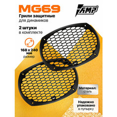 Грили для динамиков AMP MG69 (2 штуки) стальные 16x24 см; сетки для акустики типа "Овал" 6х9