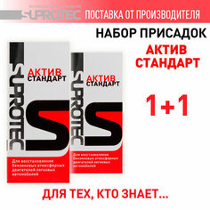 Набор присадок в масло для двигателя Супротек Актив Стандарт для бензиновых двигателей 2 шт, 0.075 л Suprotec