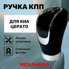 Ручка КПП Киа Церато для механической коробки передач Нет бренда