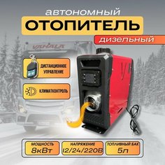 Сухой фен 8квт 3в1 12в/24в/220в 1 сопло металл корпус автономный отопитель Три Муравья