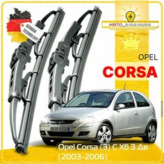 Дворники Opel Corsa (3) C Опель Корса С хэтчбек 3 дв. рест. 2003 2004 2005 2006 Щетки стеклоочистителя каркасные автомобильные 500мм-450мм к-т 2 шт. Sufix