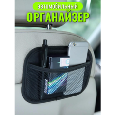 Органайзер-карман в автомобиль 14х20 см Нет бренда
