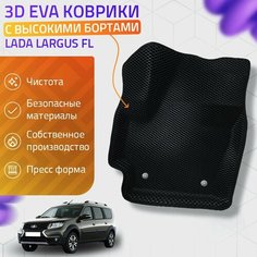 Пресс-EVA 3Д Ковры Lada Largus FL (Ева, эва, коврики с бортами) Нет бренда
