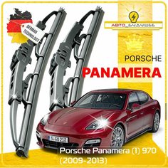 Дворники Porsche Panamera (1) 970 Порше Панамера лифтбек 2009 2010 2011 2012 2013 Щетки стеклоочистителя каркасные автомобильные 600мм-530мм к-т 2шт. Sufix