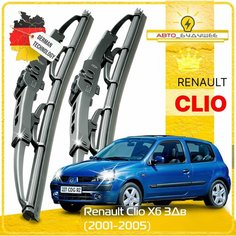 Дворники Renault Clio (2) Рено Клио хэтчбек 3 дв. рест. 2001 2002 2003 2004 2005 Щетки стеклоочистителя каркасные автомобильные 530мм-450мм к-т 2 шт. Sufix