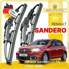 Дворники Renault Sandero (2) 5S Рено Сандеро 2012 2013 2014 2015 2016 2017 2018 Щетки стеклоочистителя каркасные автомобильные 550мм-500мм к-т 2шт. Sufix