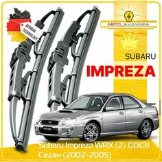 Дворники Subaru Impreza WRX (2) GD G11 Субару Импреза WRX ГГ седан рест. 2002 2003 2004 2005 Щетки стеклоочистителя каркасные автомобильные к-т 2 шт, 550мм-400мм Sufix