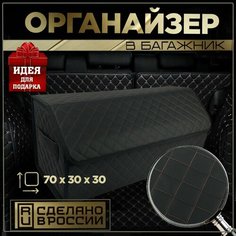 Органайзер в багажник автомобиля 70см с красной строчкой Нет бренда