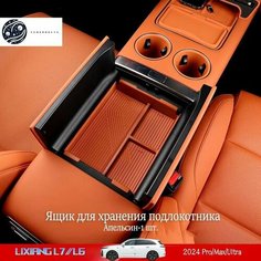 Ящик для хранения подлокотника Lixiang L7 / L6 модели 2024 года выпуска