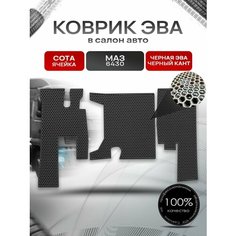 Коврики ЭВА Сота для тягача МАЗ 6430 Чёрный с Чёрным кантом Richmark